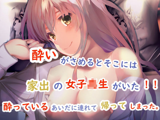 サンプル画像3:気づいたらそこには家出少女(青葉もみじ) [d_251398]