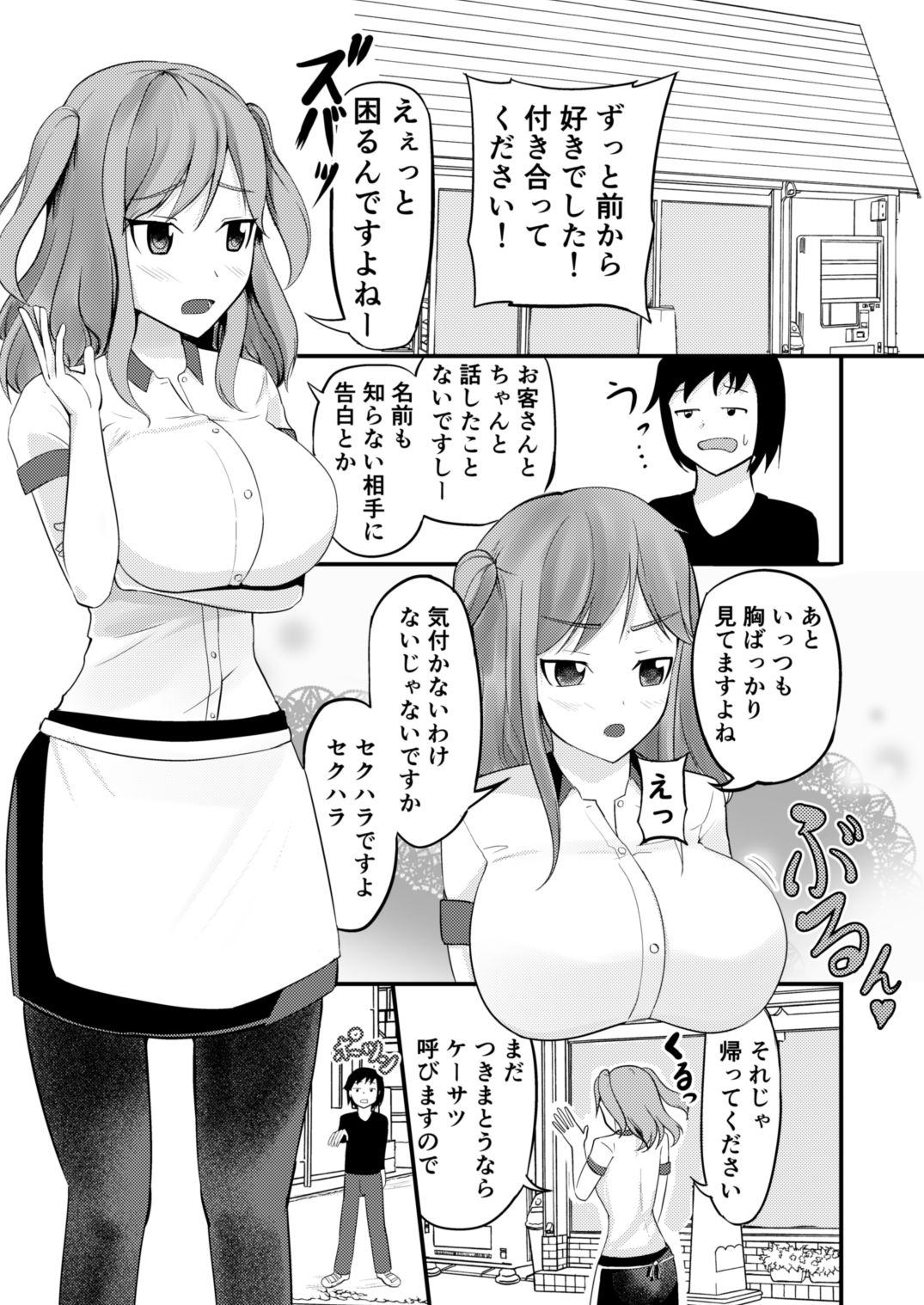 サンプル画像1:あの子を貼り付けるアプリ ウエイトレス編(モチと幸せ) [d_251400]