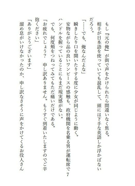 サンプル画像4:起きたら金髪碧眼の美少女聖女だったので、似たような奴らと共同生活始めました(茶酒蔵（緑茶わいん/抹茶焼酎）) [d_251420]