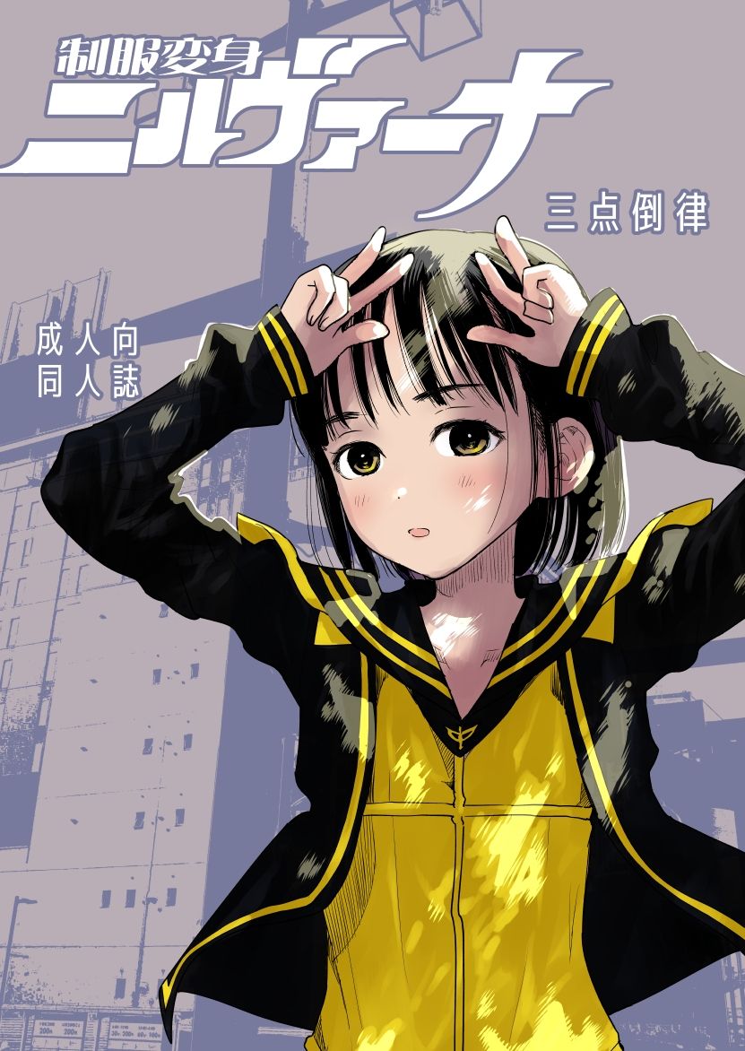 サンプル画像1:制服変身ニルヴァーナ三点倒律(花Qスタジオ) [d_251442]