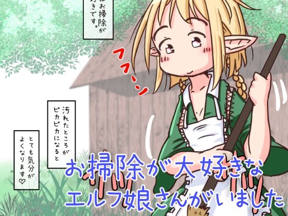 サンプル画像1:エルフ娘さんがお口でチンカス掃除するお話(えちえち大福) [d_251456]
