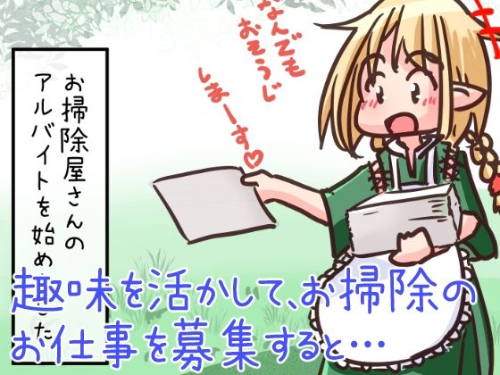 サンプル画像2:エルフ娘さんがお口でチンカス掃除するお話(えちえち大福) [d_251456]