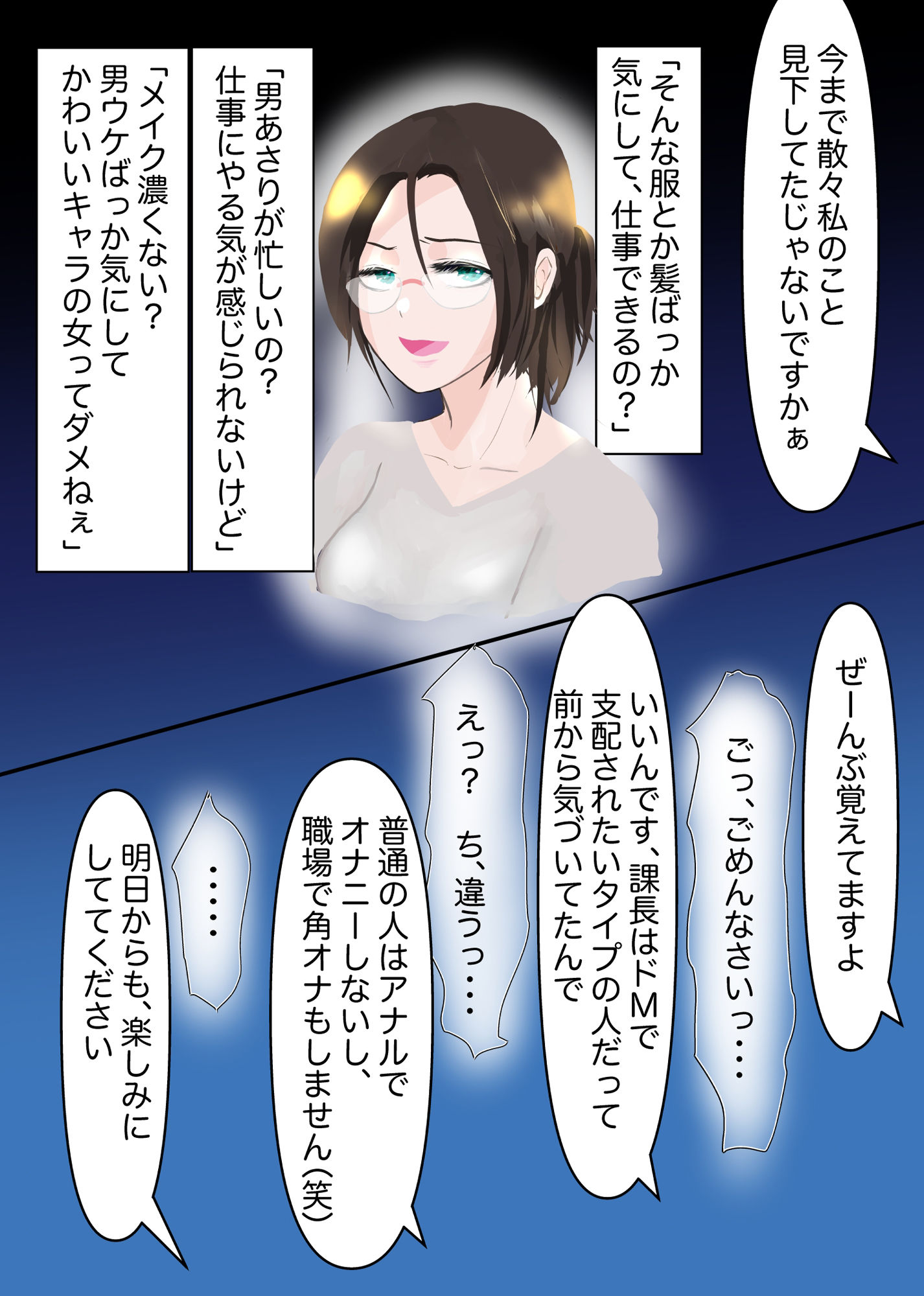 サンプル画像4:プライドの高い女性上司が女性部下に毎日命令される話(DOSTRES) [d_251459]