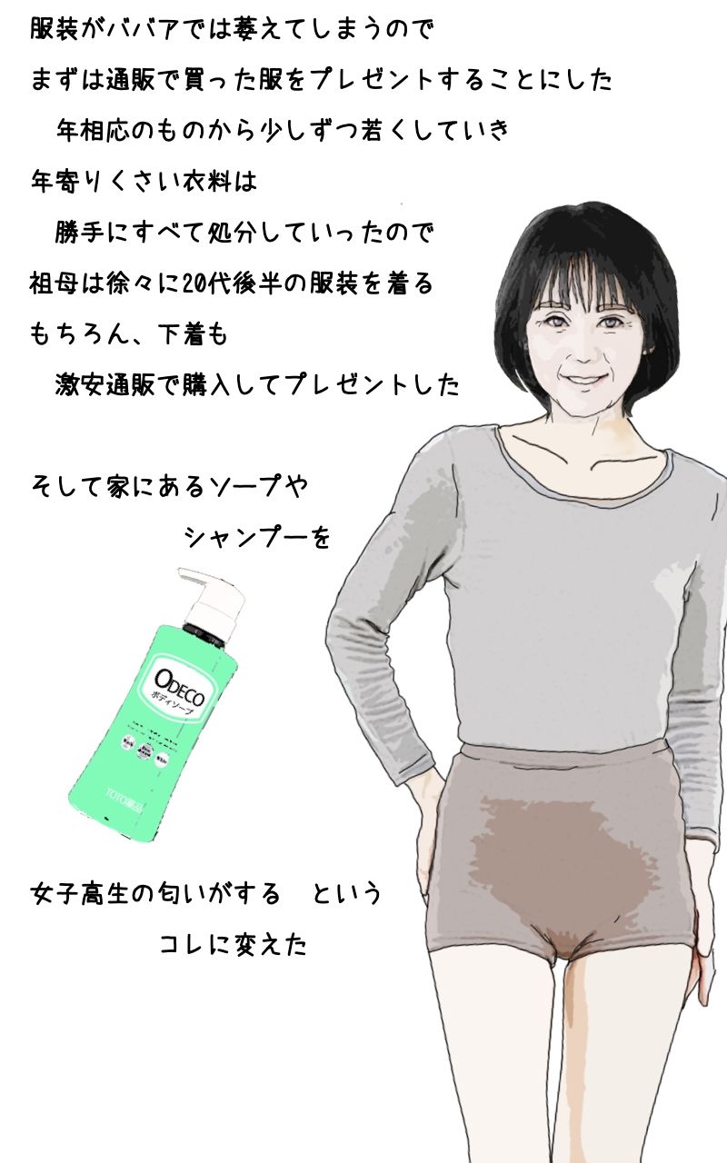 サンプル画像3:俺の祖母を理想の女に仕上け？た 七十路手前でも磨けば使える説(あいうえ男) [d_251480]