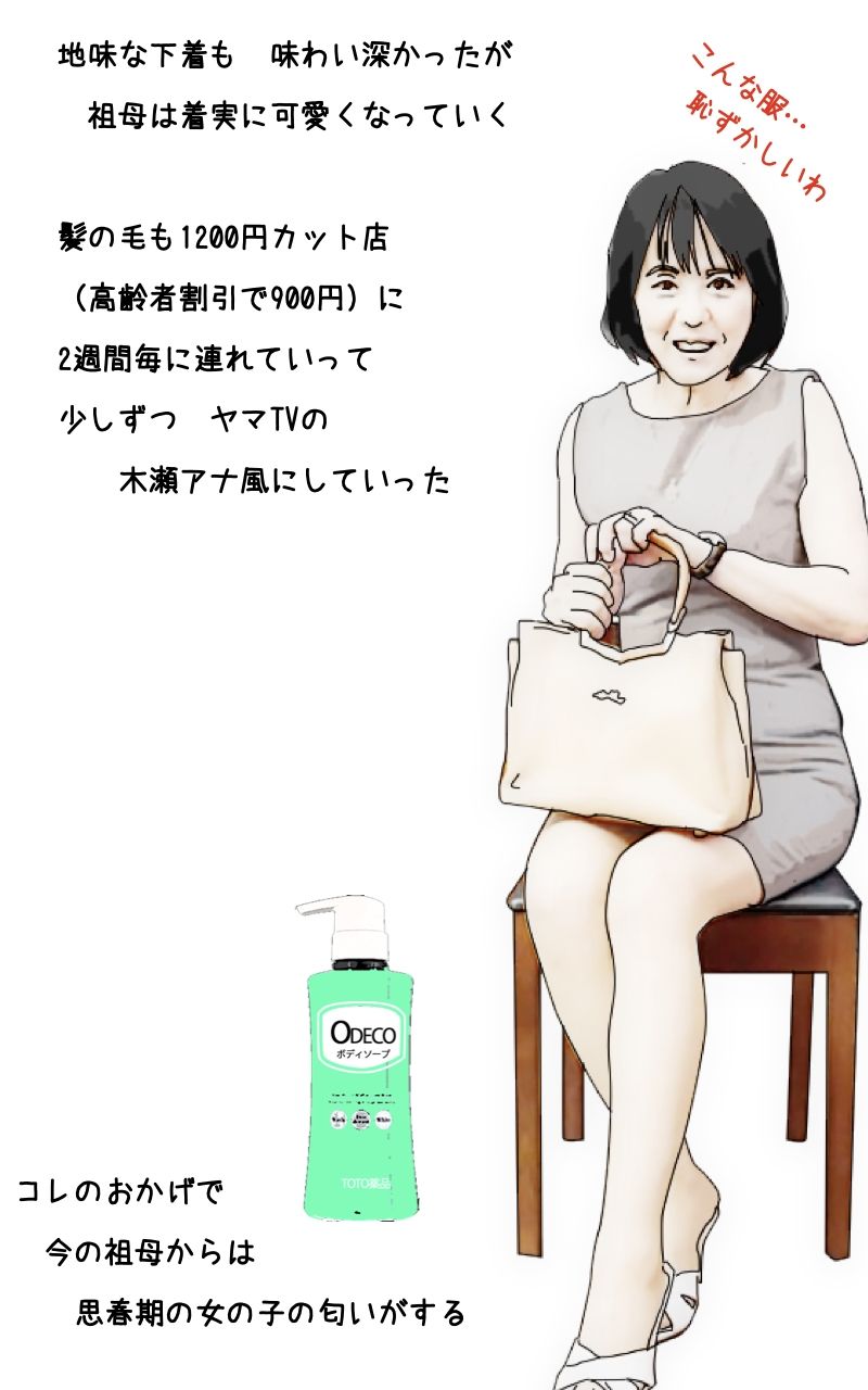 サンプル画像4:俺の祖母を理想の女に仕上け？た 七十路手前でも磨けば使える説(あいうえ男) [d_251480]