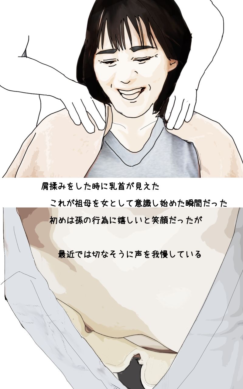 サンプル画像5:俺の祖母を理想の女に仕上け？た 七十路手前でも磨けば使える説(あいうえ男) [d_251480]