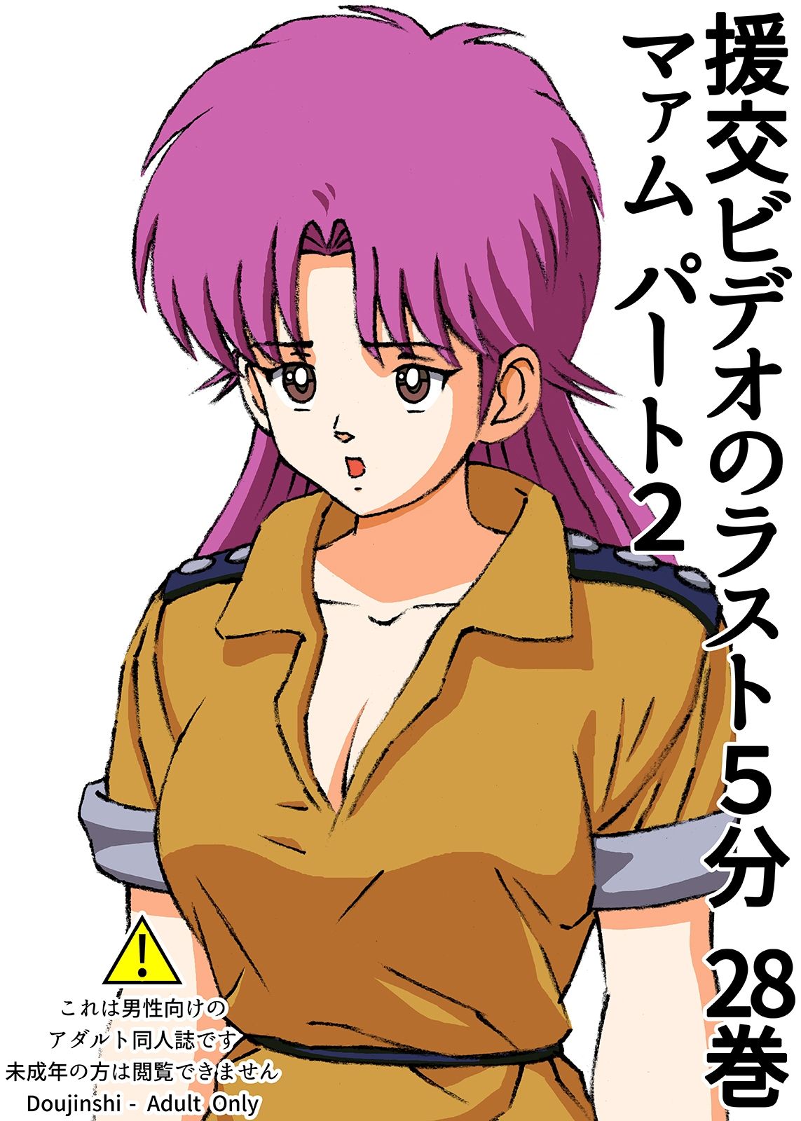 サンプル画像1:援交ビデオのラスト5分 28巻 マァム パート2(ぴつが堂) [d_251491]