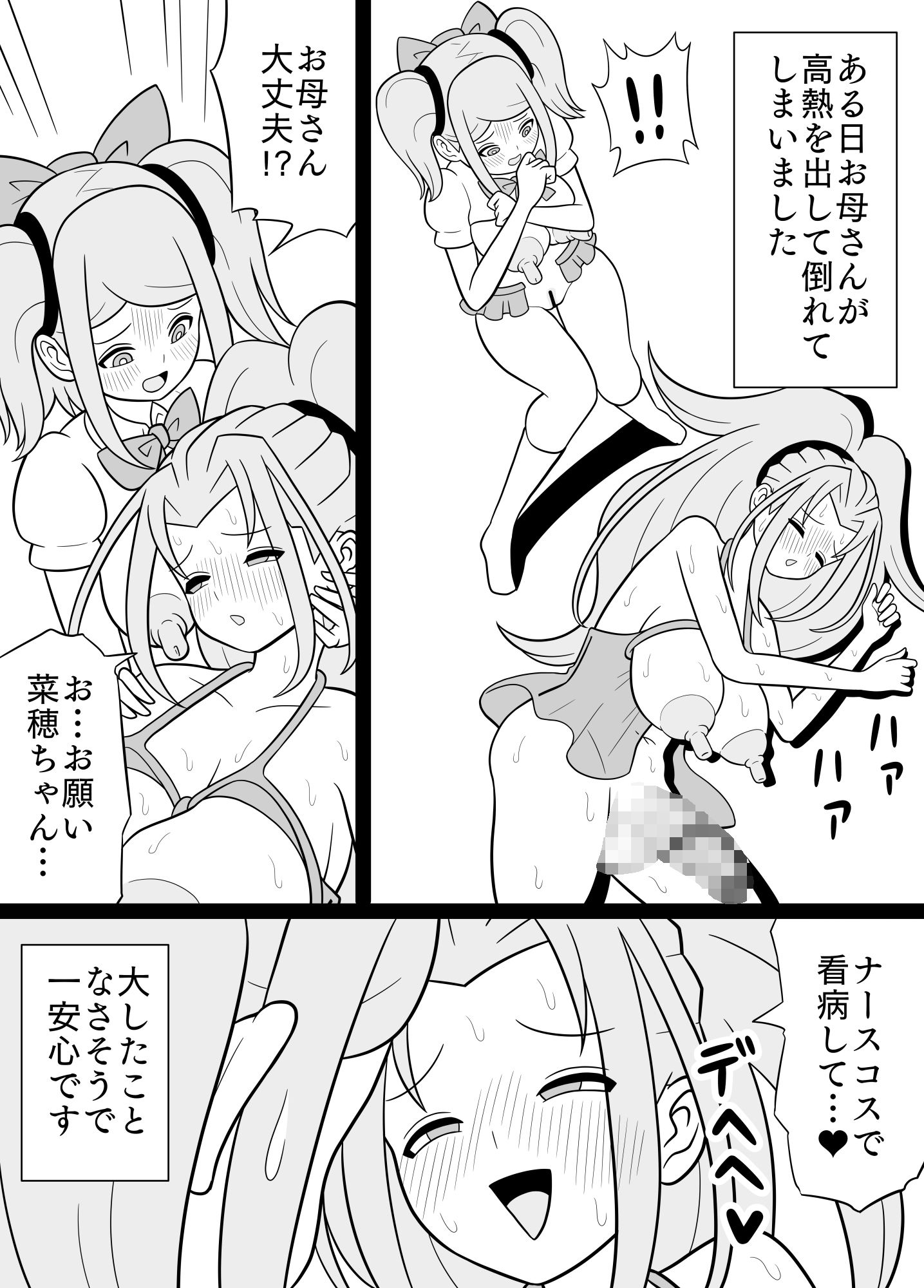 サンプル画像2:ふたなりママに犯●れる6 発熱ママを看病編(棋遊工房) [d_251528]