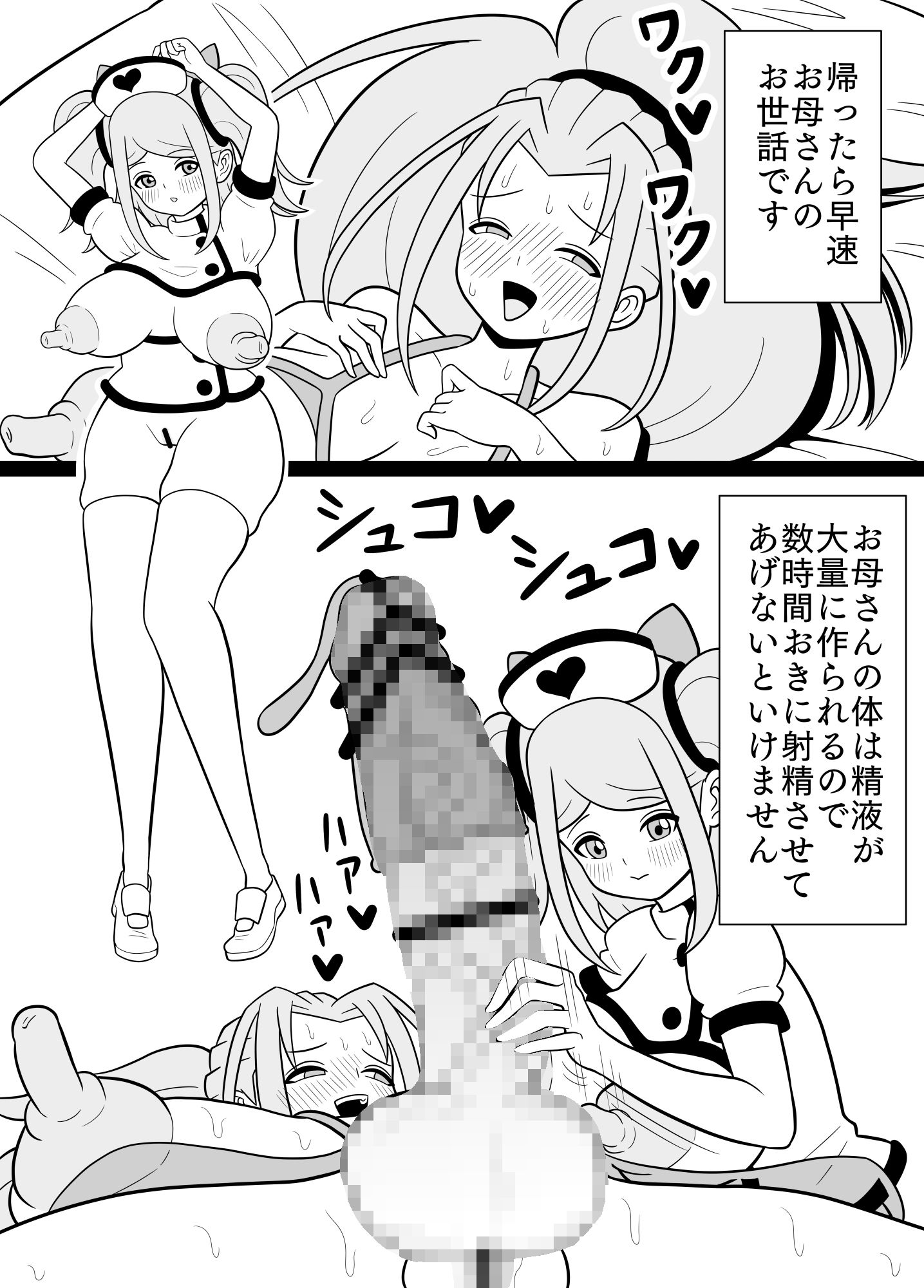 サンプル画像4:ふたなりママに犯●れる6 発熱ママを看病編(棋遊工房) [d_251528]