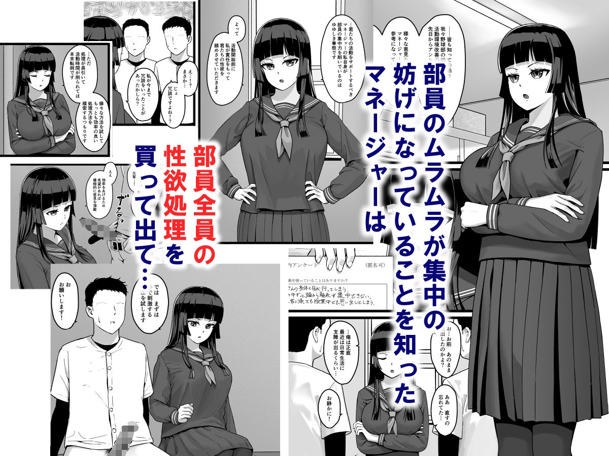サンプル画像1:女子マネがひたすら性処理するだけの話(土用三郎) [d_251530]