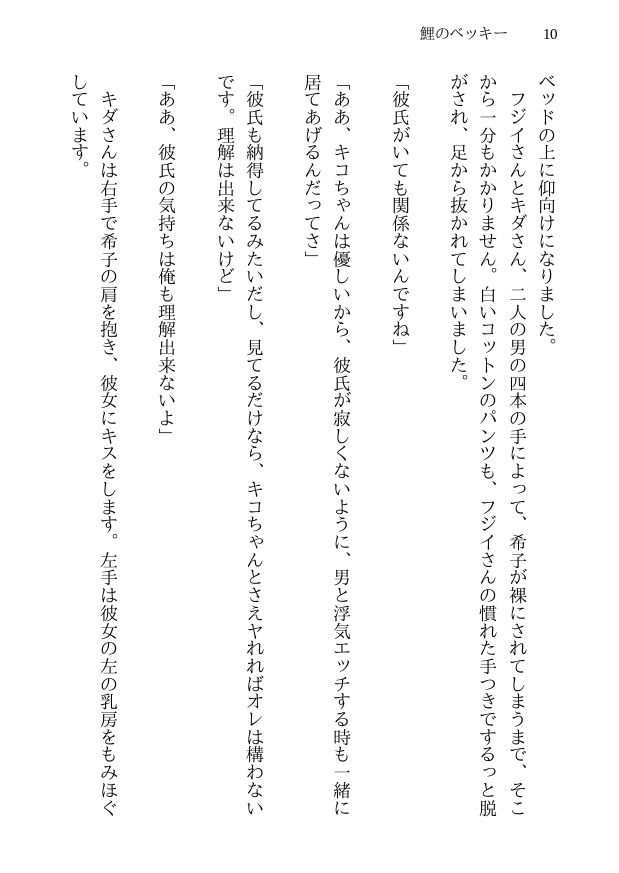 サンプル画像1:鯉のベッキー – 天然エッチ少女の哀しいネトラレ秘話(八ヶ岳昌司) [d_251548]