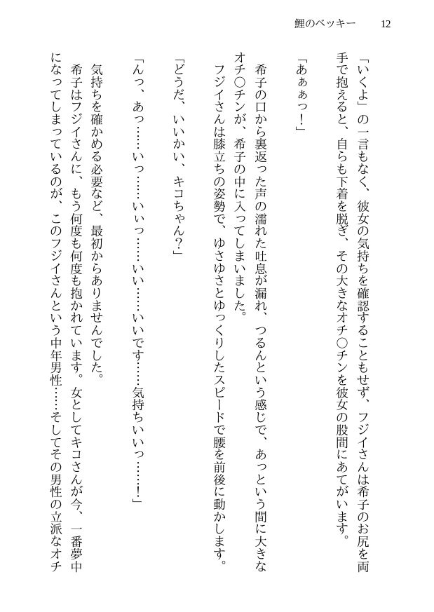 サンプル画像3:鯉のベッキー – 天然エッチ少女の哀しいネトラレ秘話(八ヶ岳昌司) [d_251548]