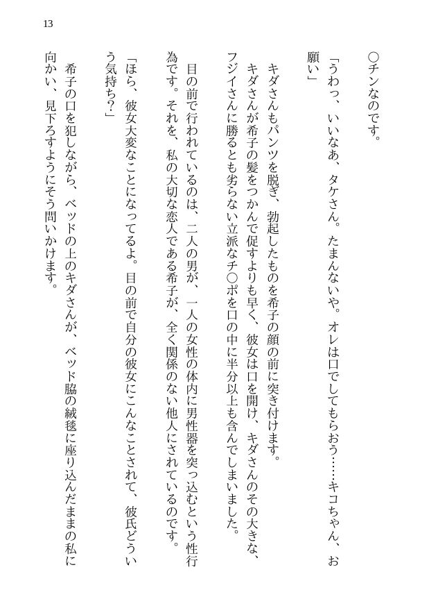 サンプル画像4:鯉のベッキー – 天然エッチ少女の哀しいネトラレ秘話(八ヶ岳昌司) [d_251548]