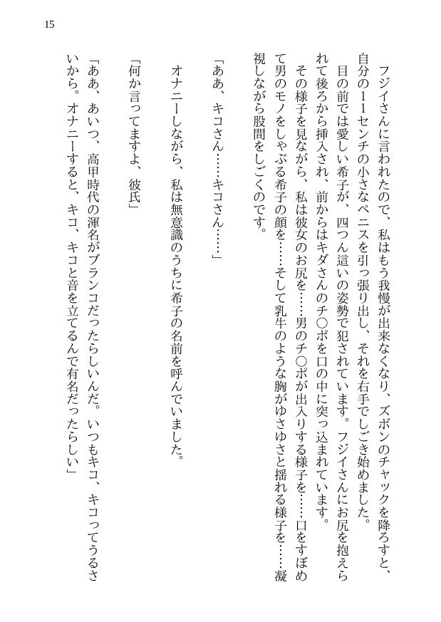 サンプル画像6:鯉のベッキー – 天然エッチ少女の哀しいネトラレ秘話(八ヶ岳昌司) [d_251548]