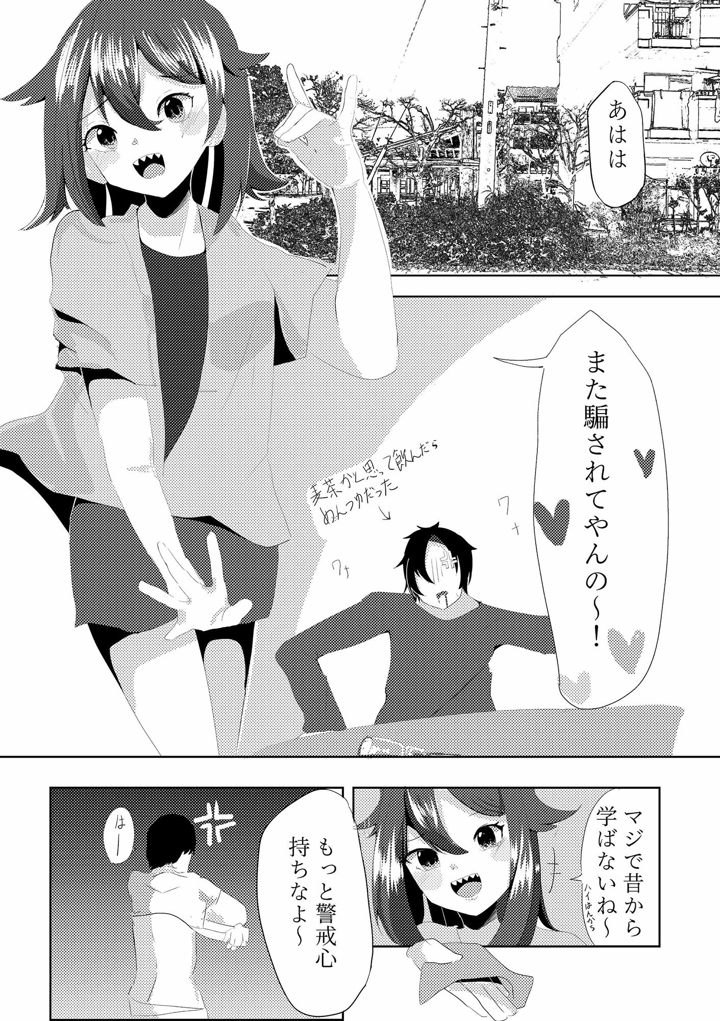 サンプル画像1:生意気ゲーマー(積み木の家) [d_251557]