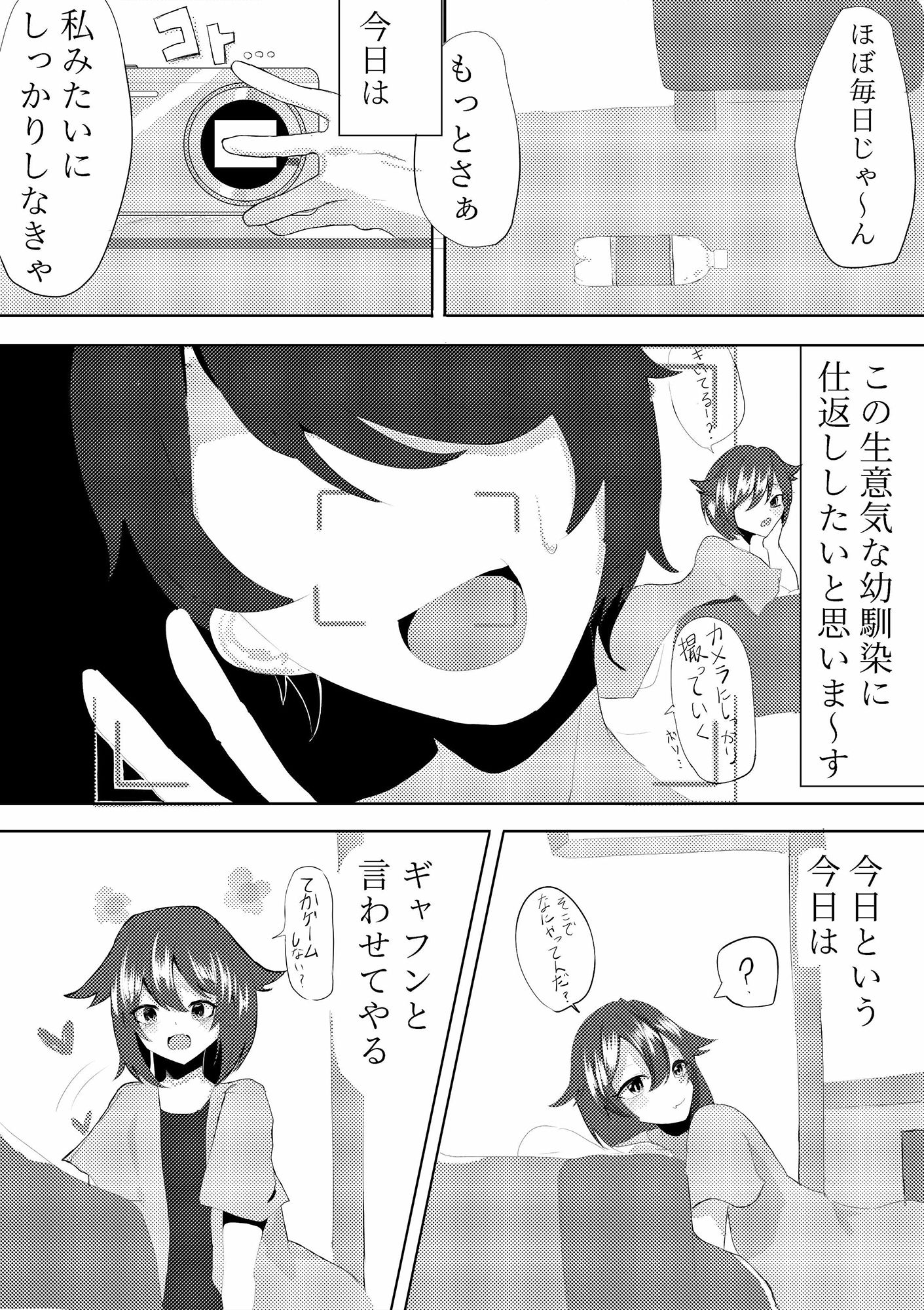 サンプル画像2:生意気ゲーマー(積み木の家) [d_251557]