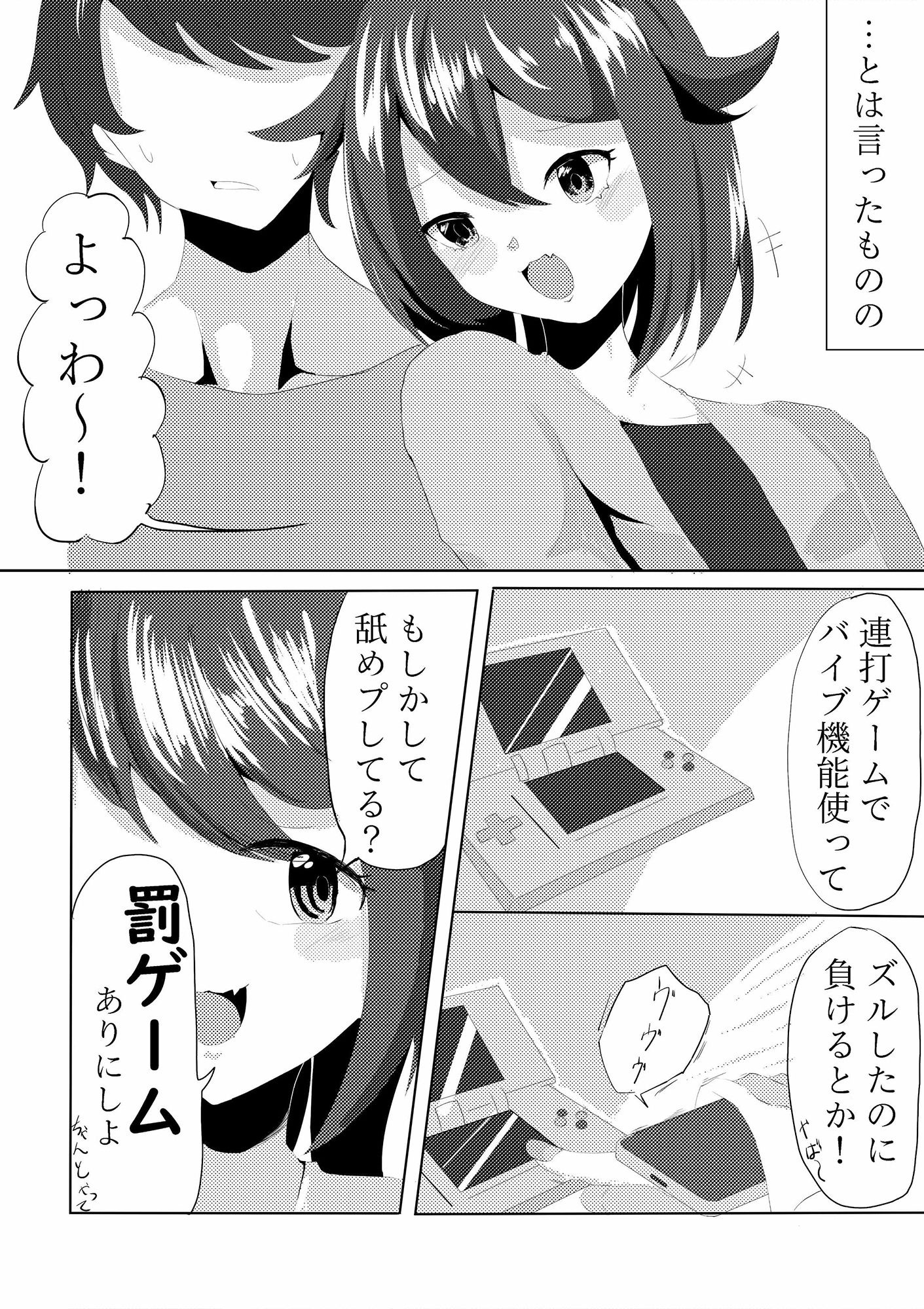 サンプル画像3:生意気ゲーマー(積み木の家) [d_251557]