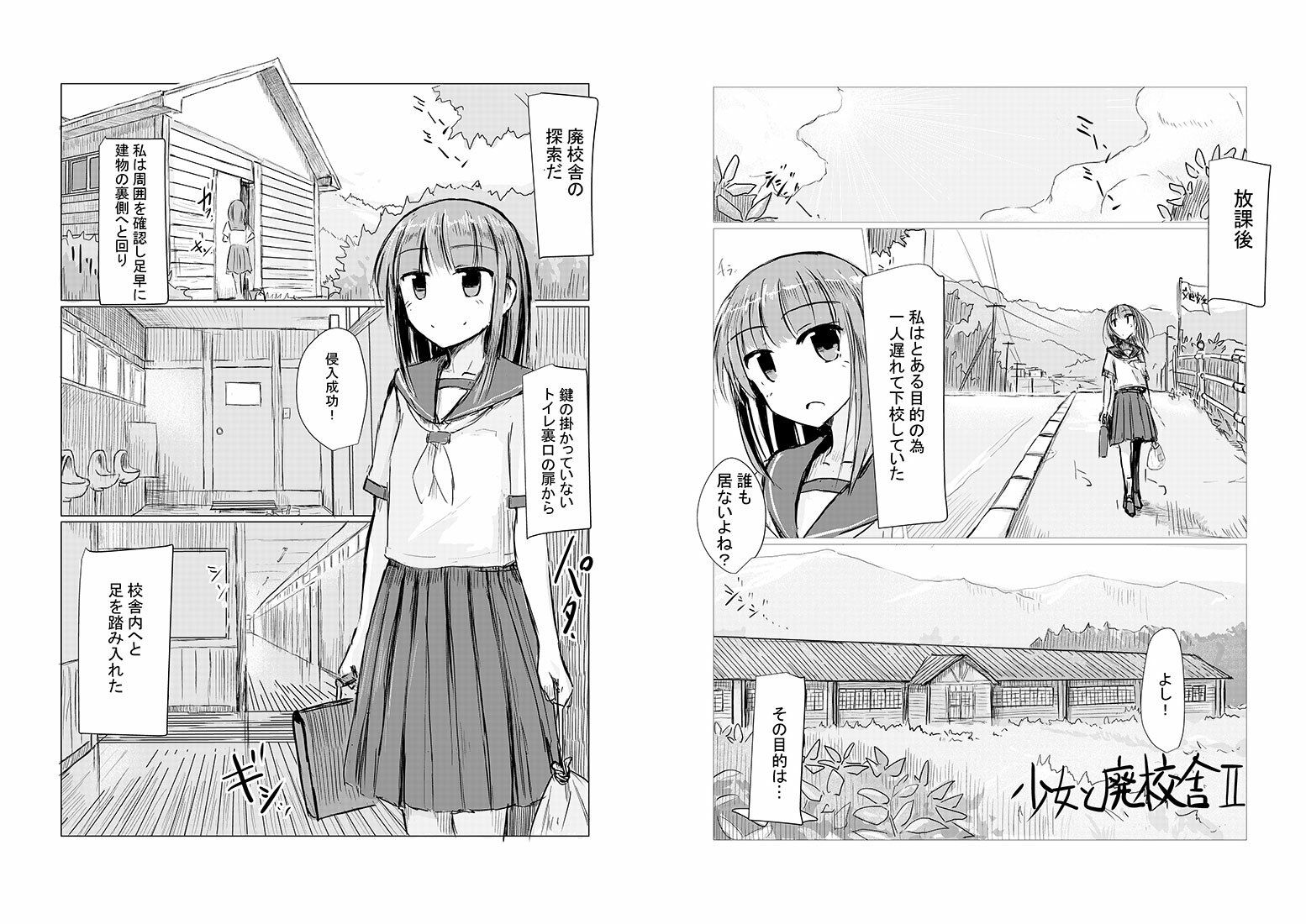 サンプル画像1:少女と廃校舎II(ろれろれ屋) [d_251580]