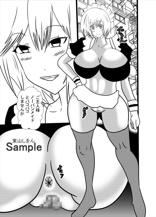 サンプル画像1:美尻丸出しメイド01(東山しをん) [d_251606]