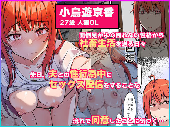 サンプル画像1:生セックス カップル配信 〜人妻OLがセックス配信で月収稼げてしまった件〜(鬼塚クリス) [d_251643]