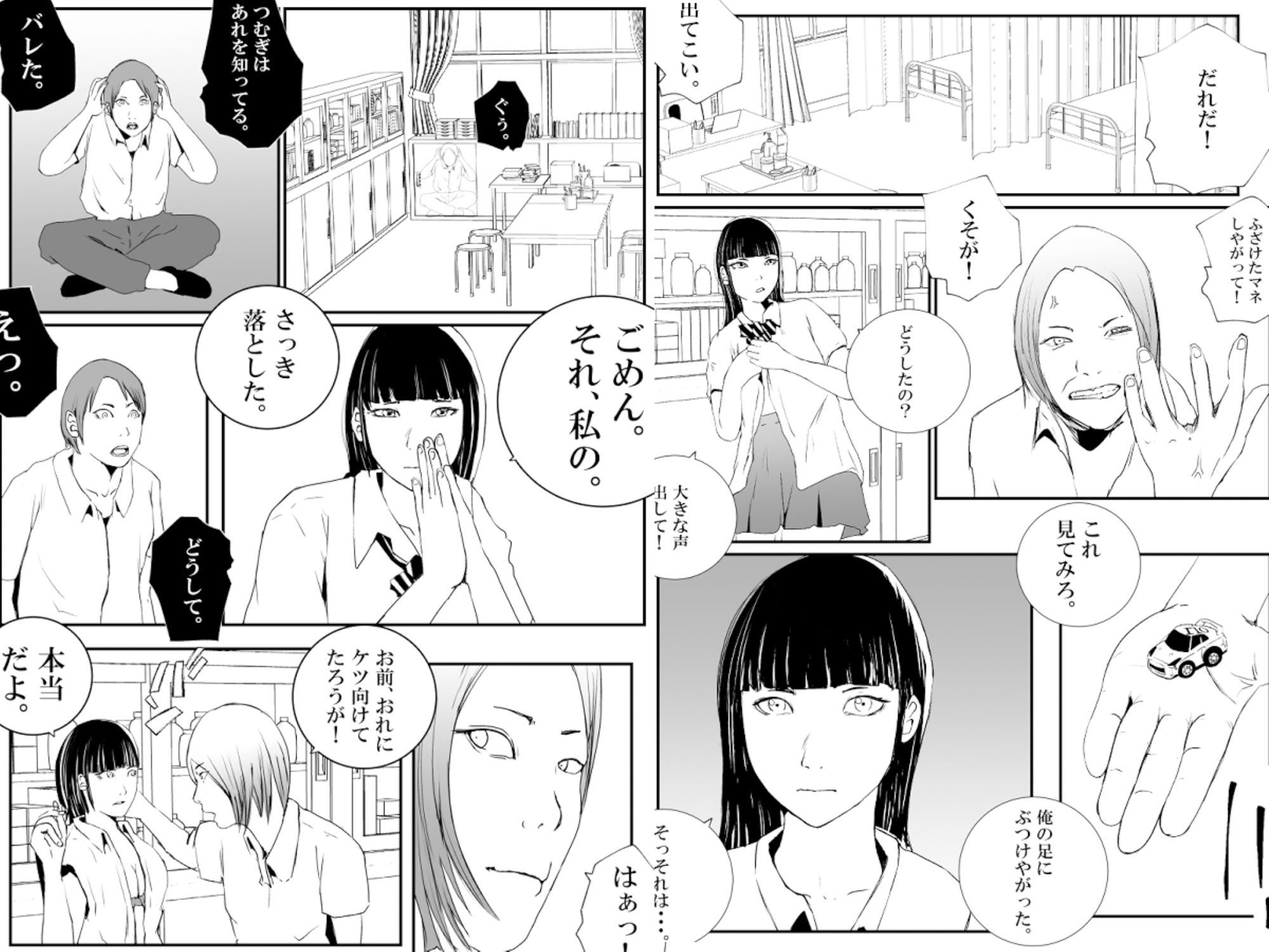 サンプル画像1:【片想い】つむぎがドS男に調教されてた。【後編】(高杉 ロキ) [d_251678]