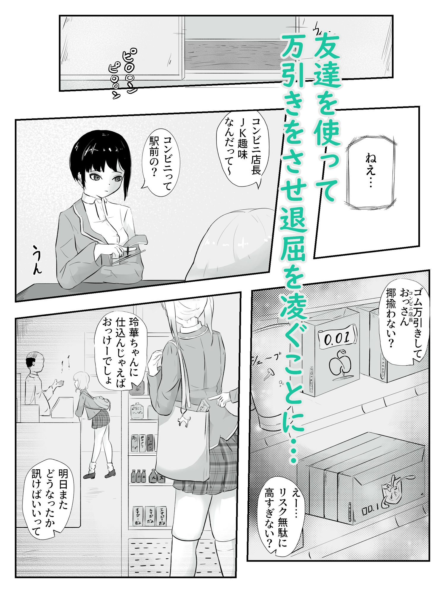 サンプル画像2:友達の暇つぶしにされ店長に初めてを奪われる ハメられ調教(青。) [d_251686]