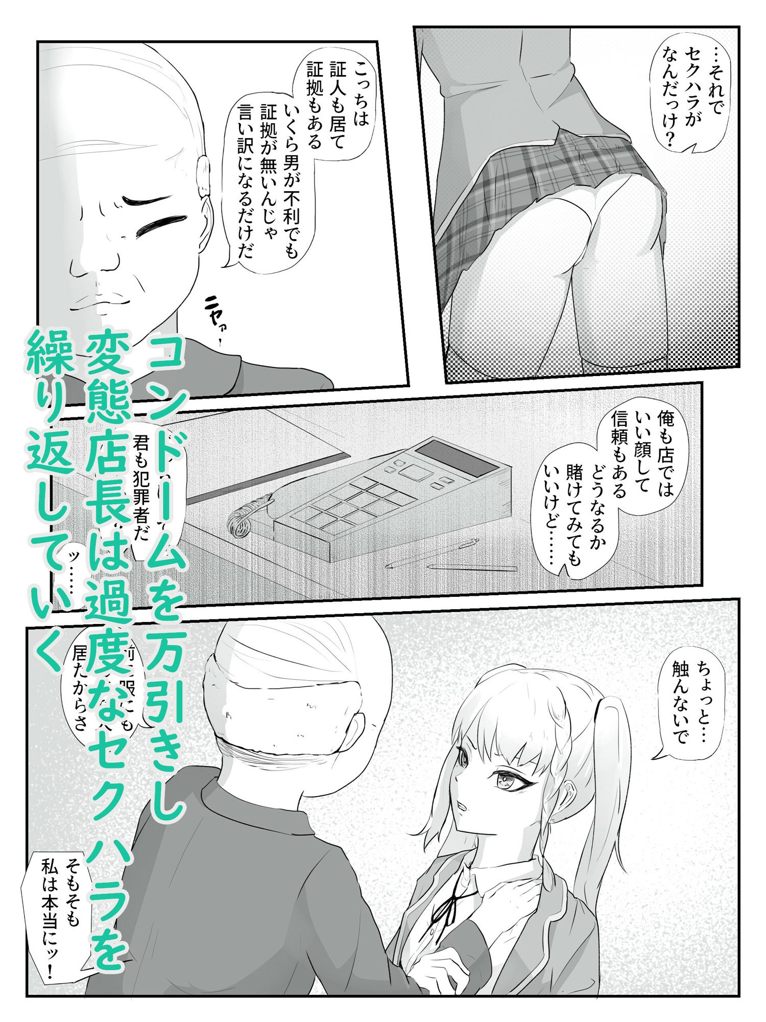 サンプル画像3:友達の暇つぶしにされ店長に初めてを奪われる ハメられ調教(青。) [d_251686]