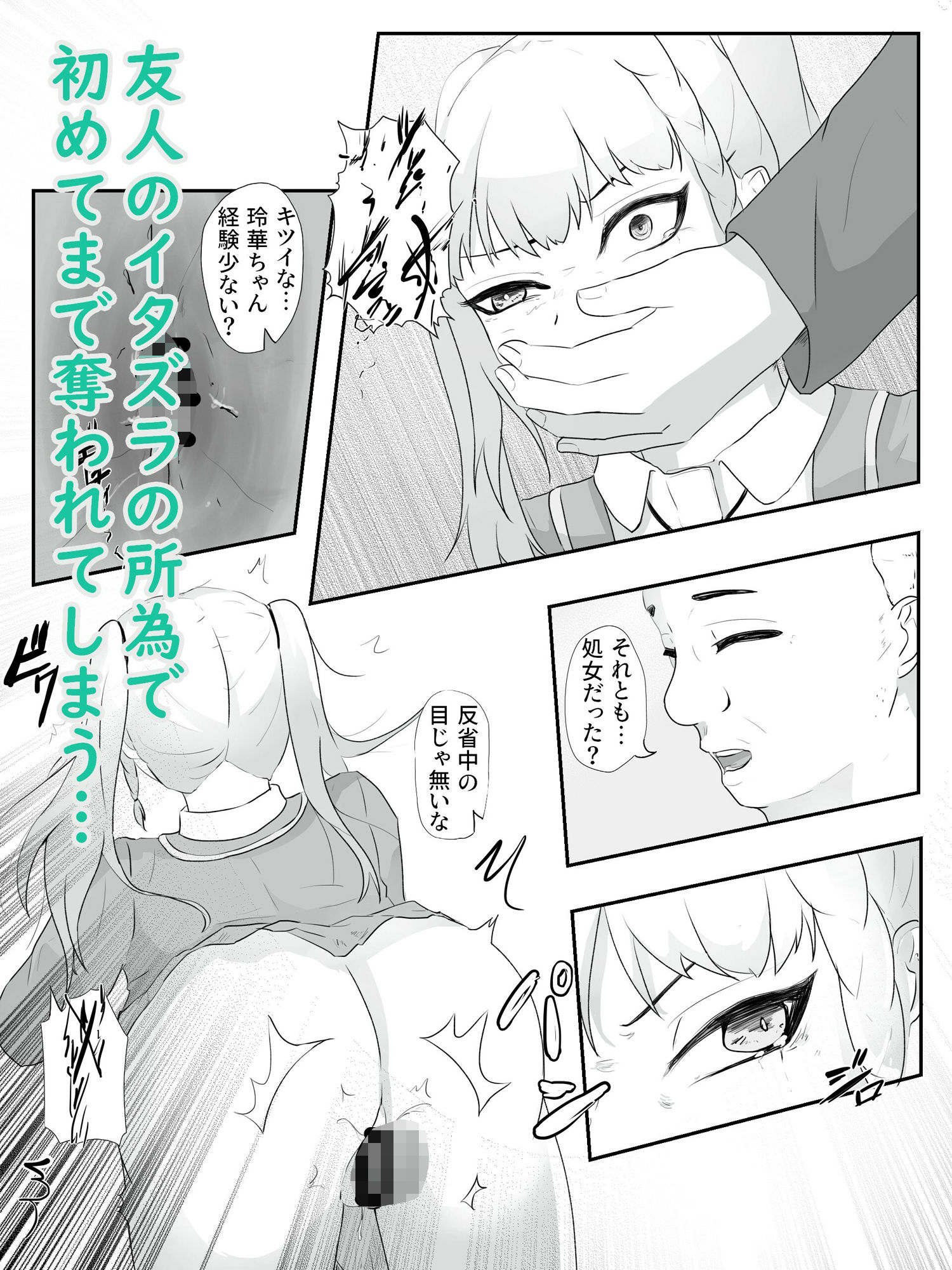 サンプル画像5:友達の暇つぶしにされ店長に初めてを奪われる ハメられ調教(青。) [d_251686]