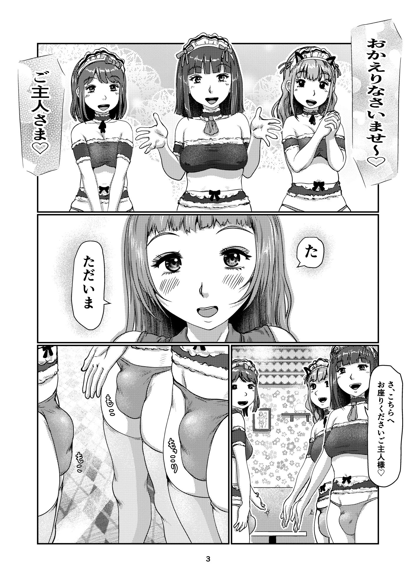 サンプル画像2:ふたなりメイド喫茶(jero) [d_251778]