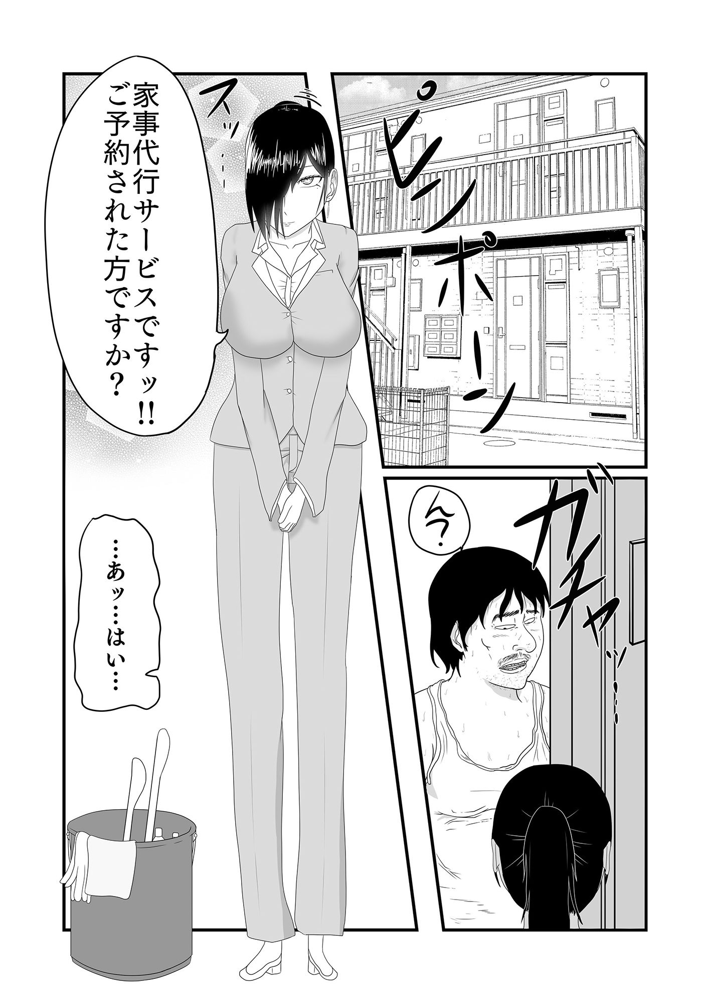 サンプル画像2:家事代行サービスで汚ちんぽを掃除するハメになった話(冬のアイス屋) [d_251790]