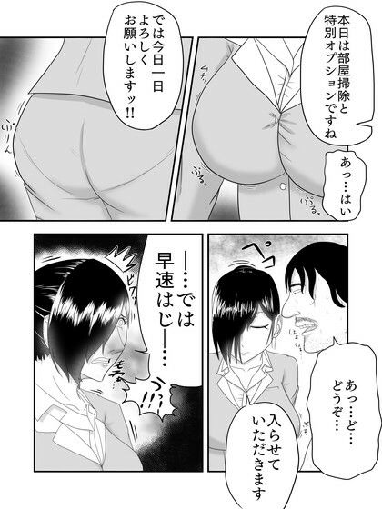 サンプル画像3:家事代行サービスで汚ちんぽを掃除するハメになった話(冬のアイス屋) [d_251790]