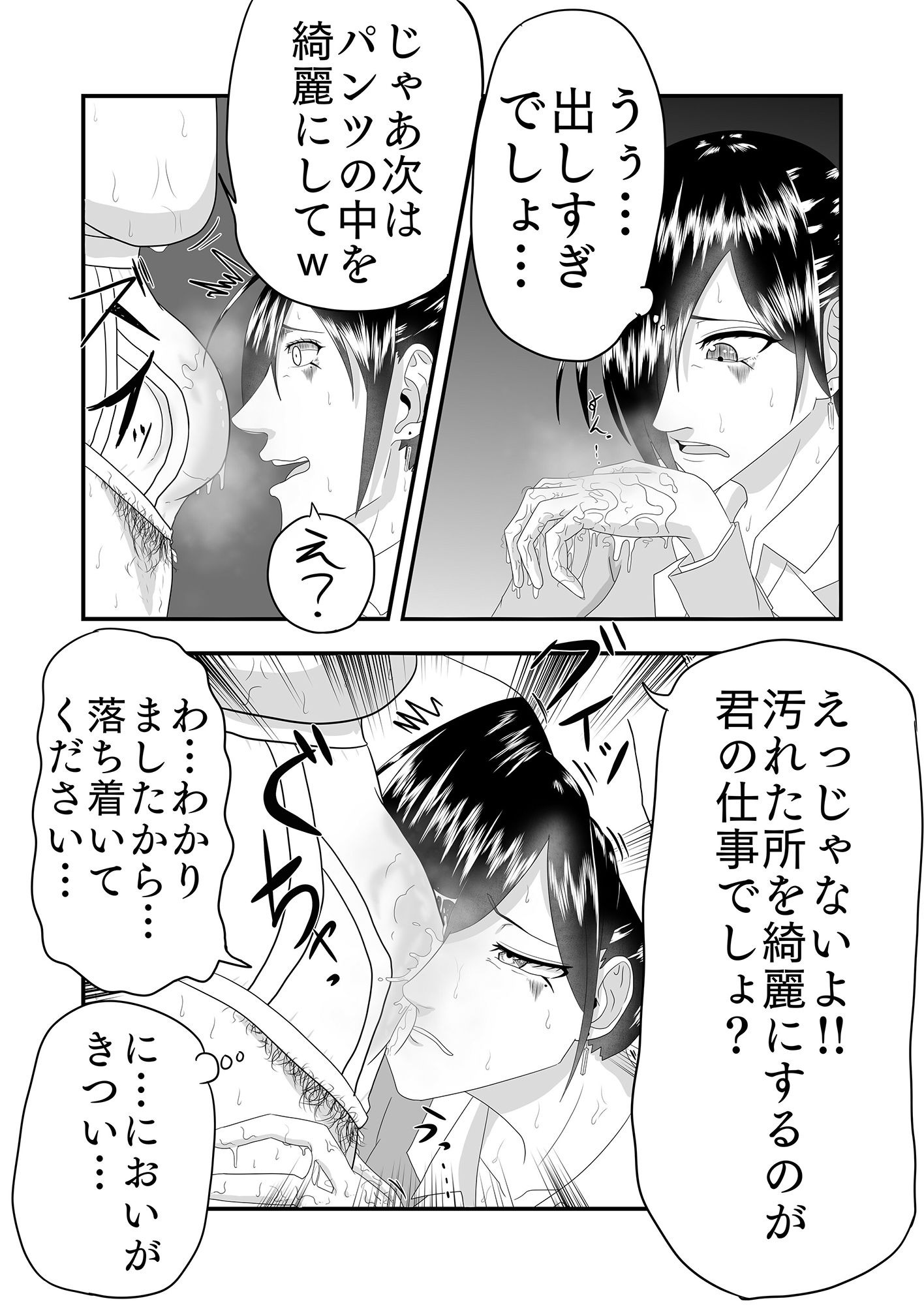 サンプル画像4:家事代行サービスで汚ちんぽを掃除するハメになった話(冬のアイス屋) [d_251790]