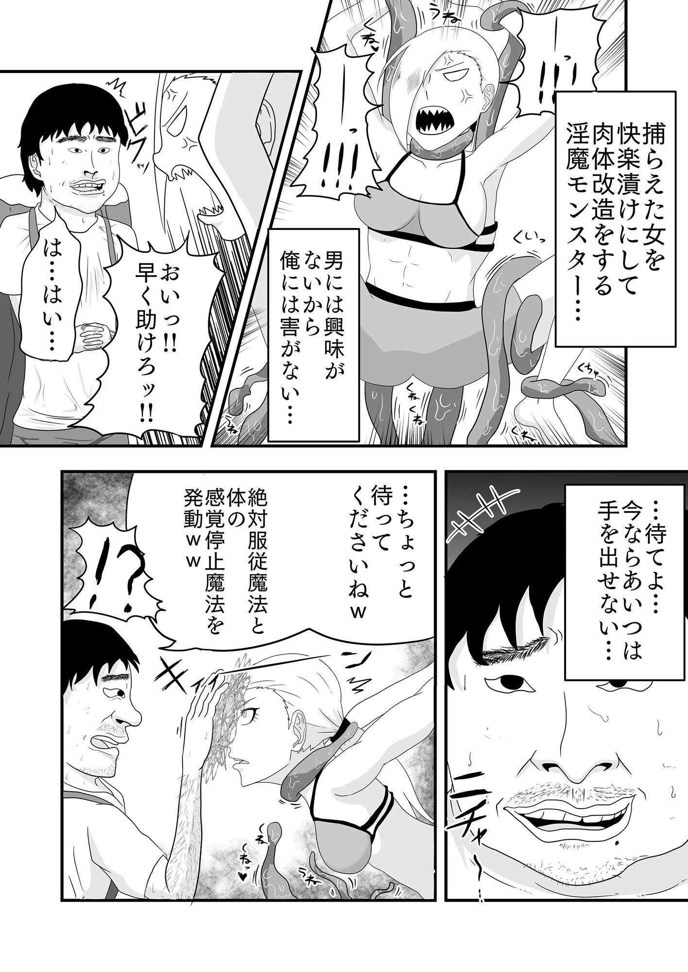 サンプル画像3:強気な格闘家が触手淫魔と魔法使いに体の感覚を奪われ快楽堕ちする話(冬のアイス屋) [d_251791]