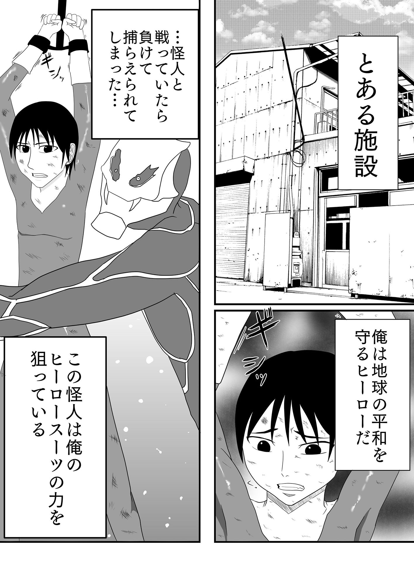 サンプル画像2:くすぐり怪人にピンクを寝取られる話？大丈夫…私はくすぐりSEXなんかで堕ちないわ？(冬のアイス屋) [d_251792]