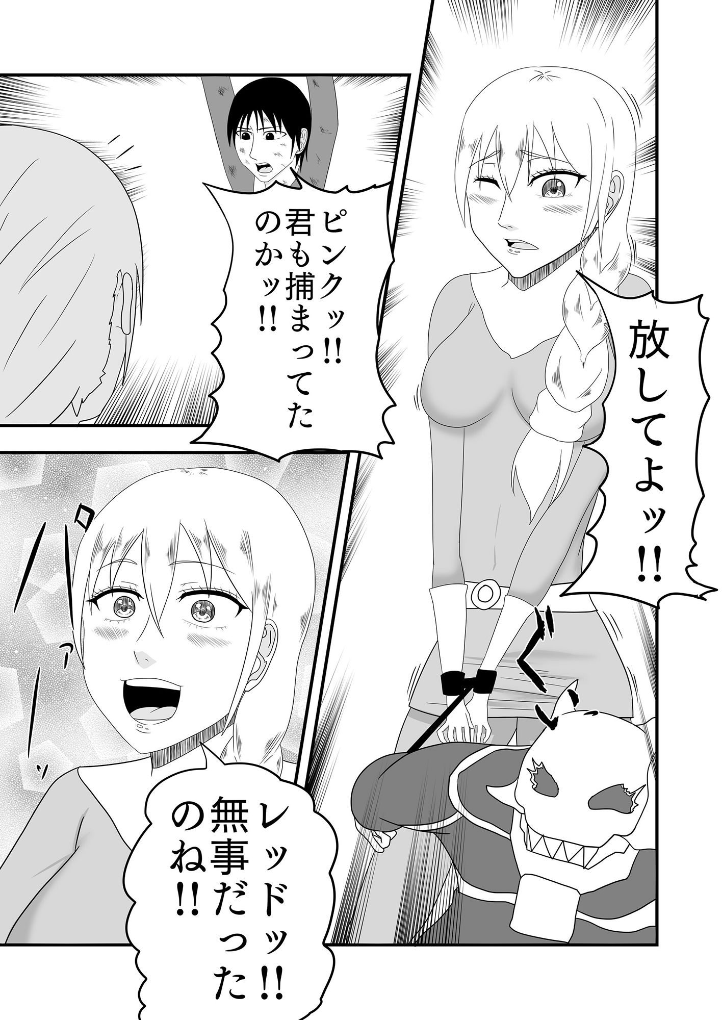 サンプル画像3:くすぐり怪人にピンクを寝取られる話？大丈夫…私はくすぐりSEXなんかで堕ちないわ？(冬のアイス屋) [d_251792]