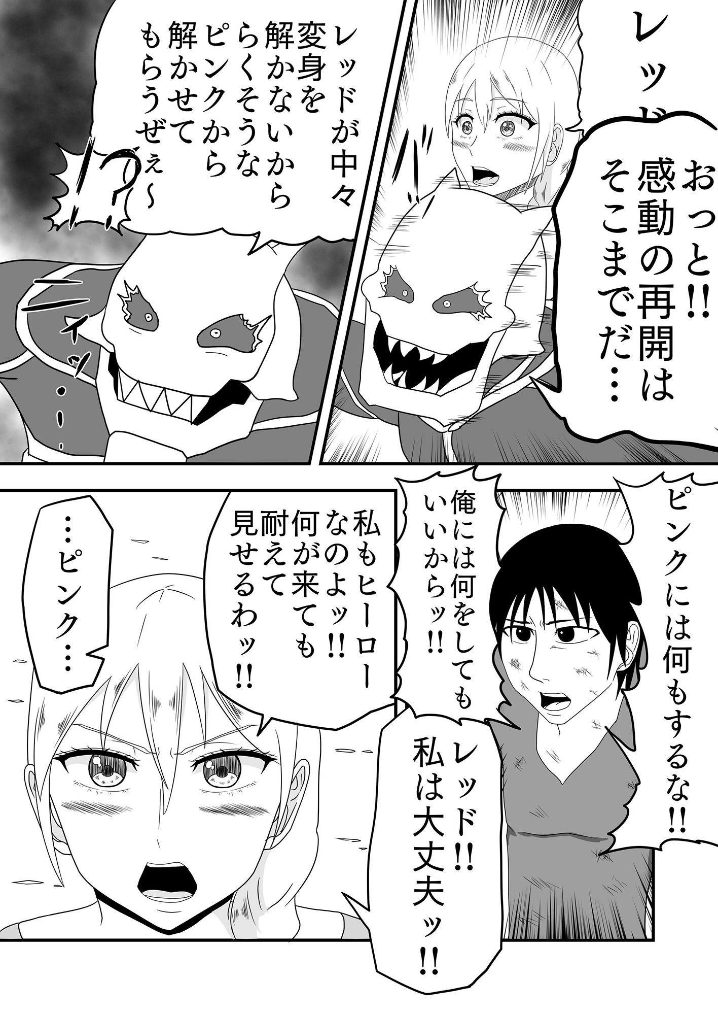 サンプル画像4:くすぐり怪人にピンクを寝取られる話？大丈夫…私はくすぐりSEXなんかで堕ちないわ？(冬のアイス屋) [d_251792]