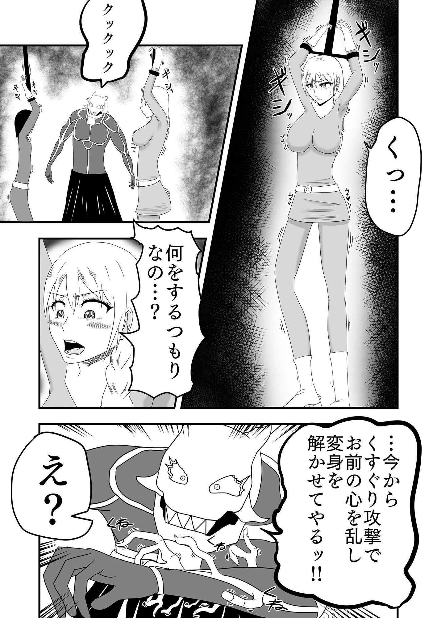 サンプル画像5:くすぐり怪人にピンクを寝取られる話？大丈夫…私はくすぐりSEXなんかで堕ちないわ？(冬のアイス屋) [d_251792]