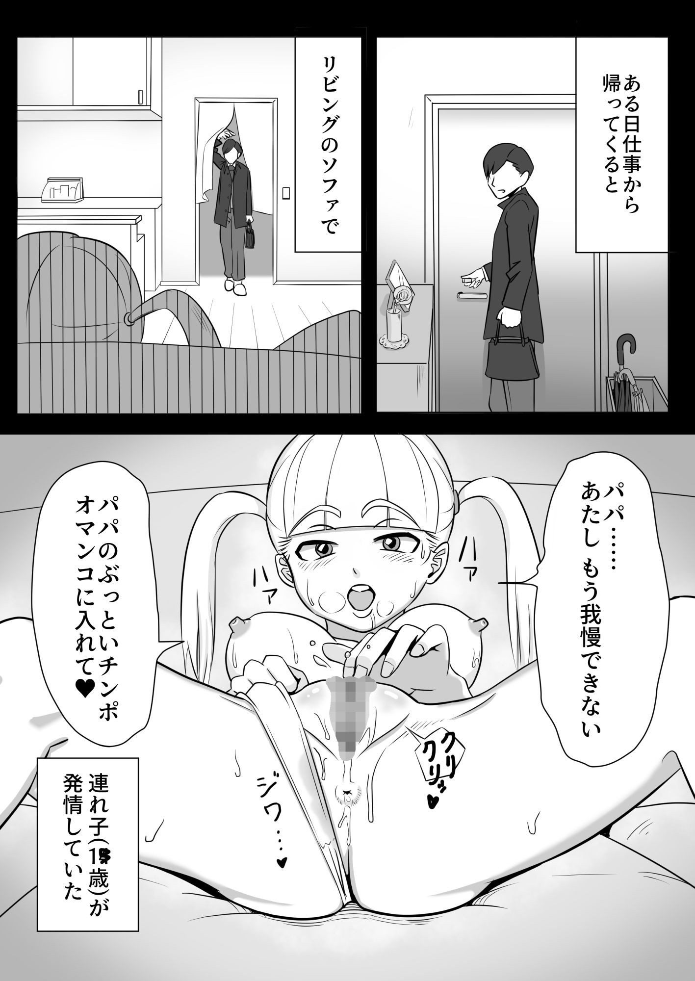 サンプル画像1:パパと連れ子の爛れた日常(ひらでん屋) [d_251808]