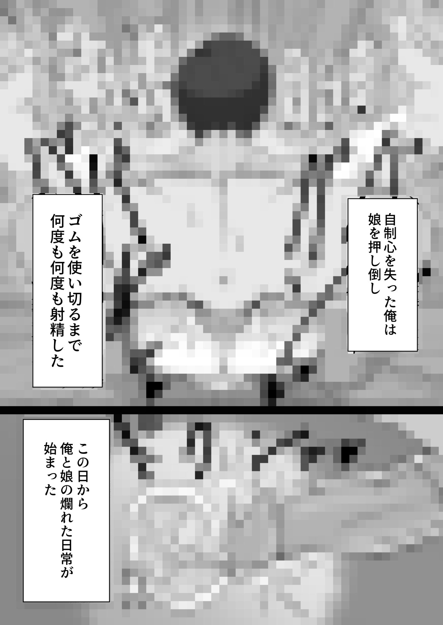 サンプル画像2:パパと連れ子の爛れた日常(ひらでん屋) [d_251808]