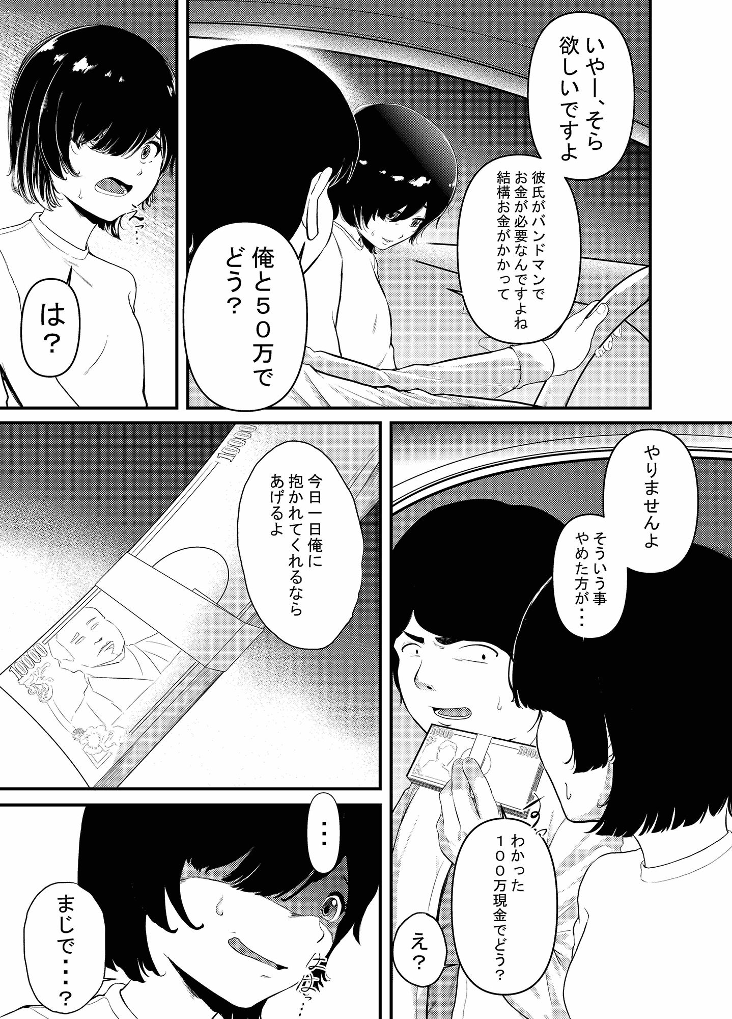 サンプル画像3:復讐 元いじめっ子の女を騙してやり捨てした話 後編(うにくらげ) [d_251843]