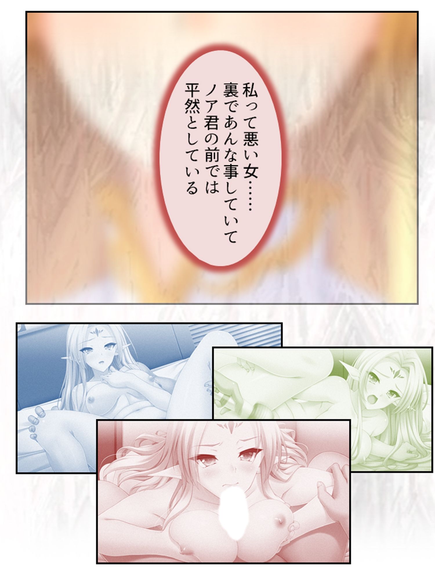 サンプル画像3:種の為に見知らぬ男に操を捧げるエルフのネトラレ儀式 4巻(悶々堂) [d_251858]