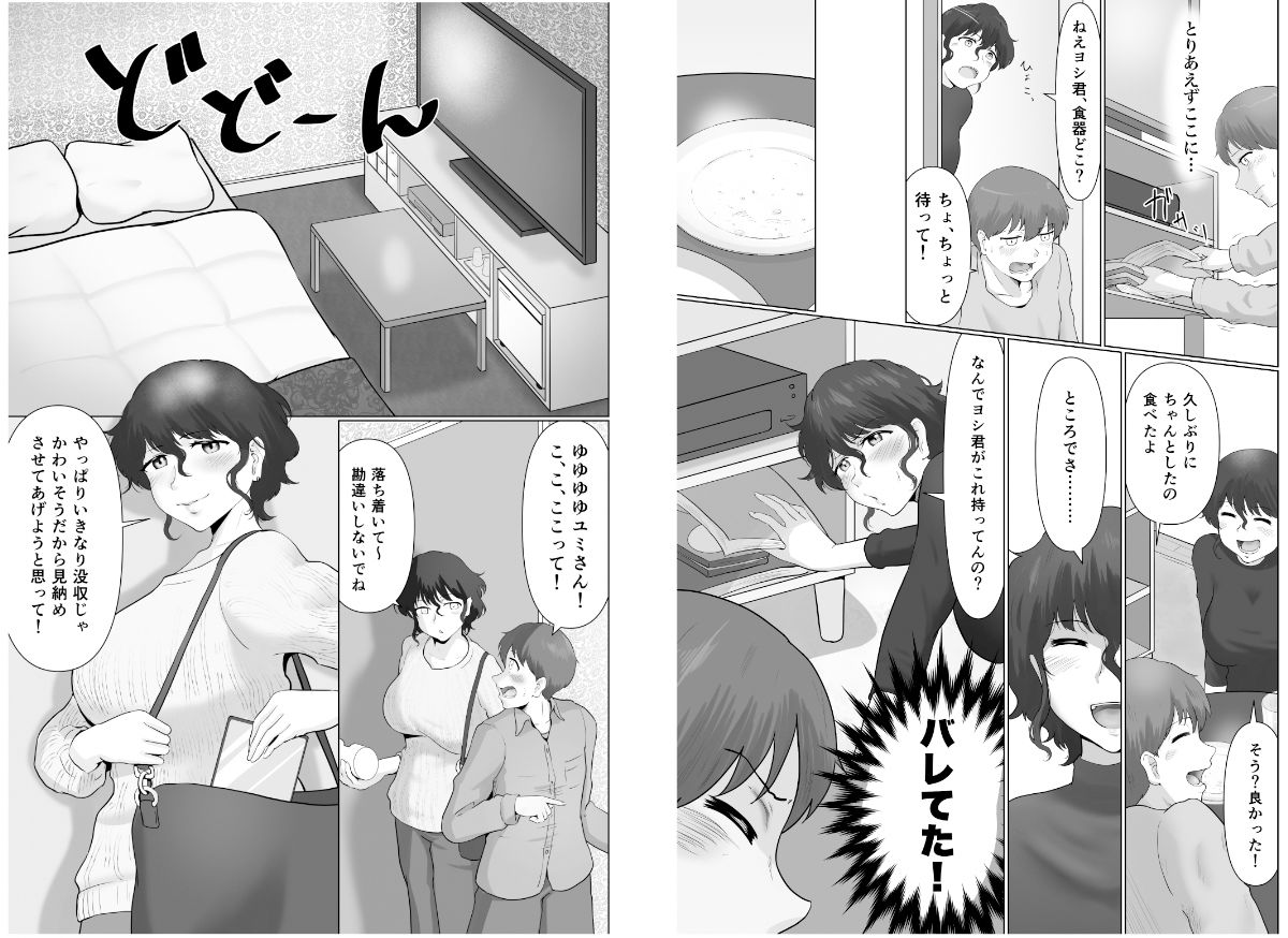 サンプル画像5:画面の中と同じこと(まさる亭) [d_251873]