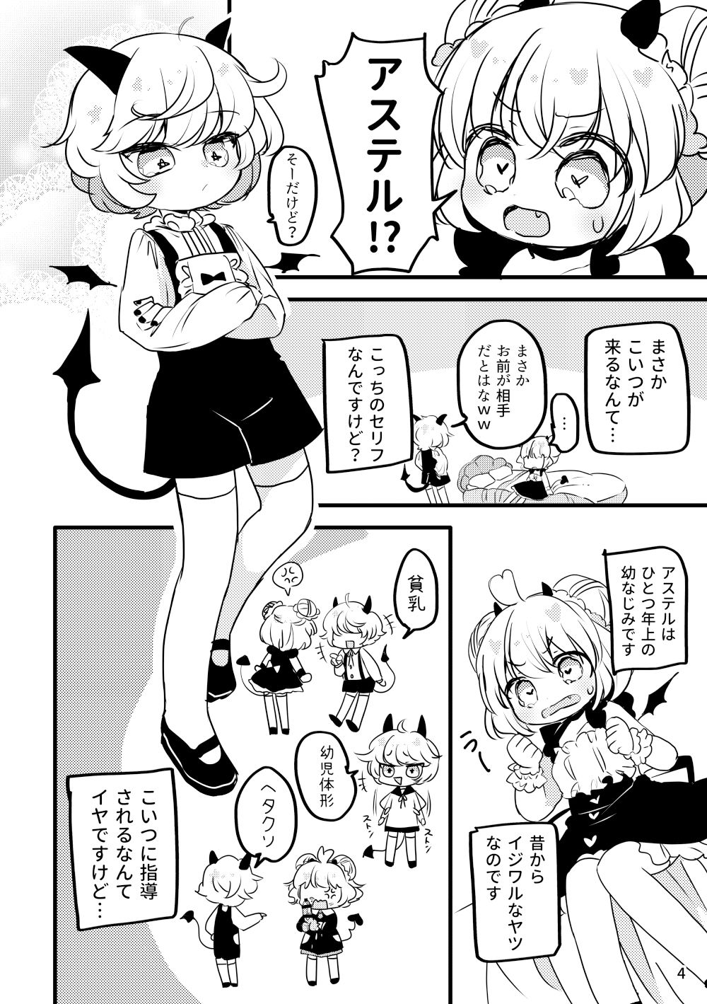 サンプル画像2:メルティ・ソルティ メルティちゃんのはじめて(廃蜜灯) [d_251893]