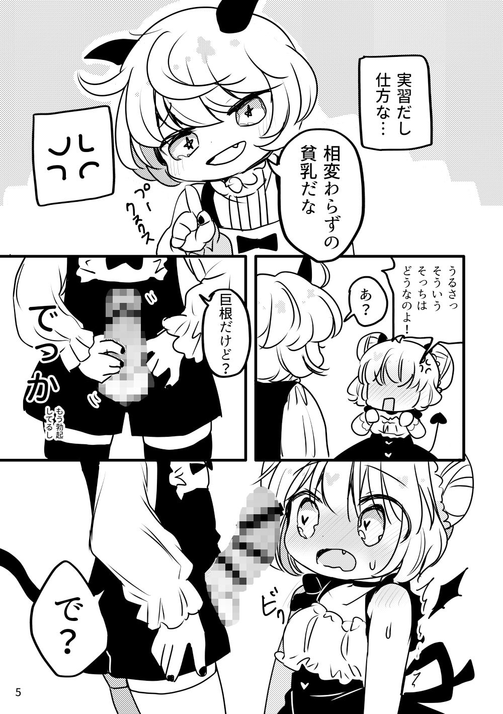 サンプル画像3:メルティ・ソルティ メルティちゃんのはじめて(廃蜜灯) [d_251893]