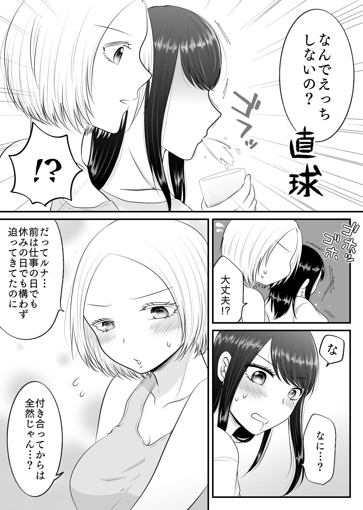 サンプル画像4:親友と、その後。(おーるどろーず) [d_251900]