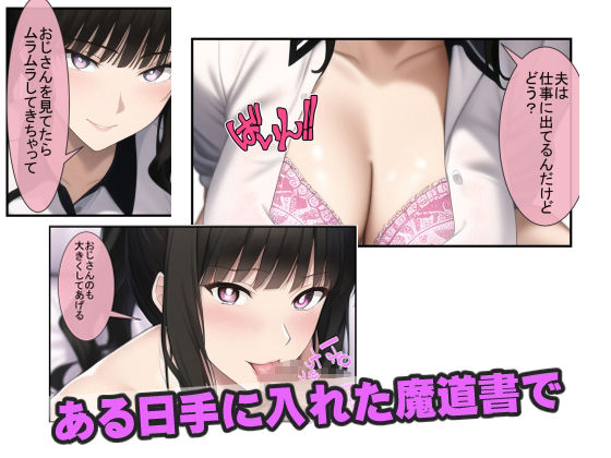 サンプル画像1:魔道書を手に入れたので、隣のクソ生意気な新妻を、催淫即堕ち孕ませNTRし放題(Frozen Bear) [d_251907]