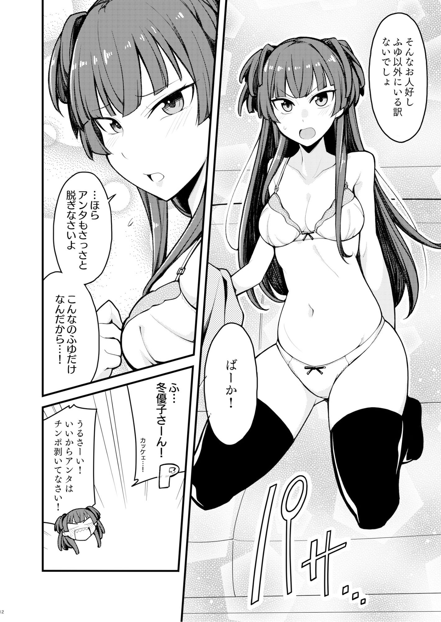 サンプル画像3:こんなのふゆだけなんだから(ふぁじーがーど) [d_251928]