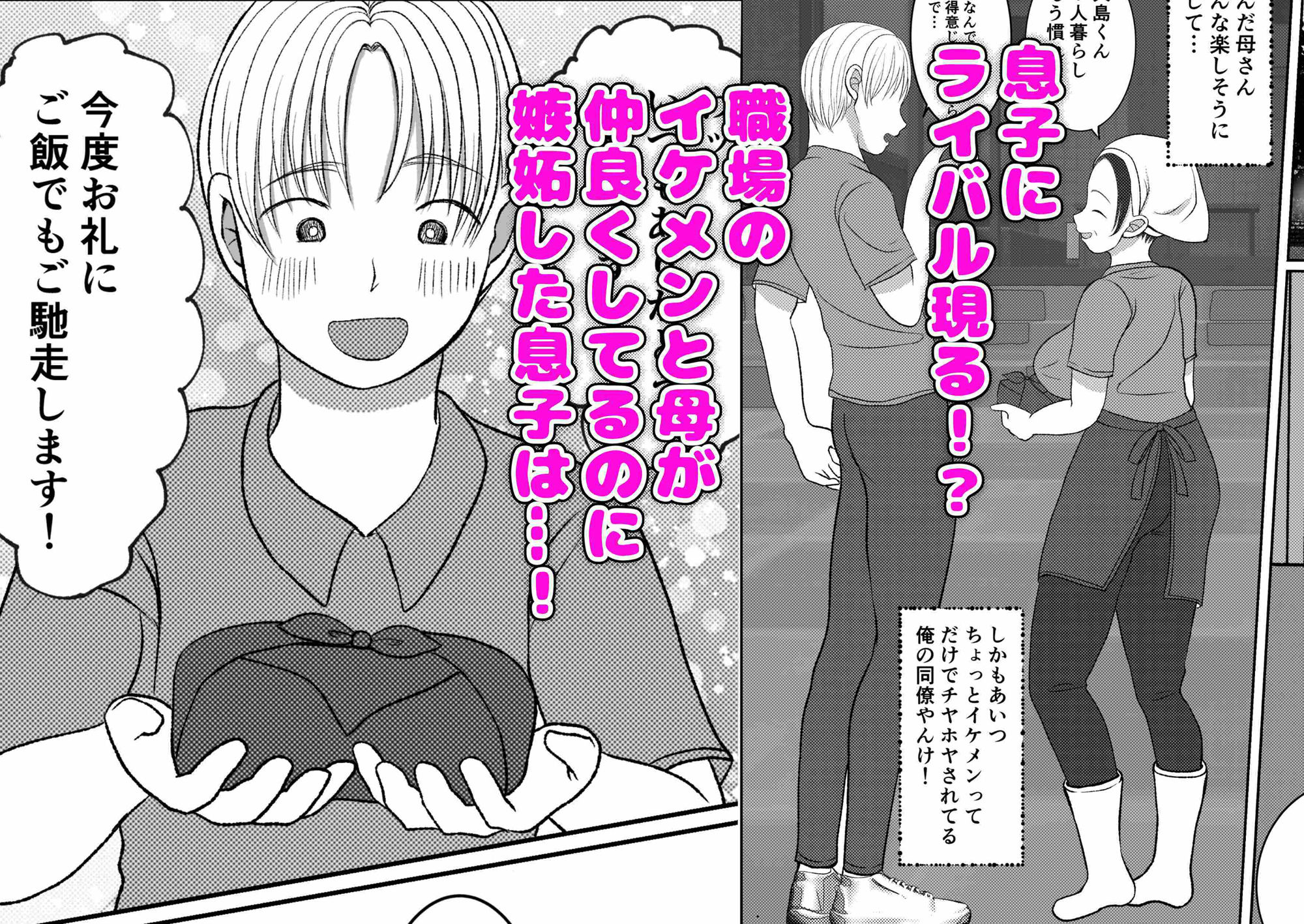 サンプル画像4:俺の母さんは押しに弱い！2(べにー研究所) [d_251934]