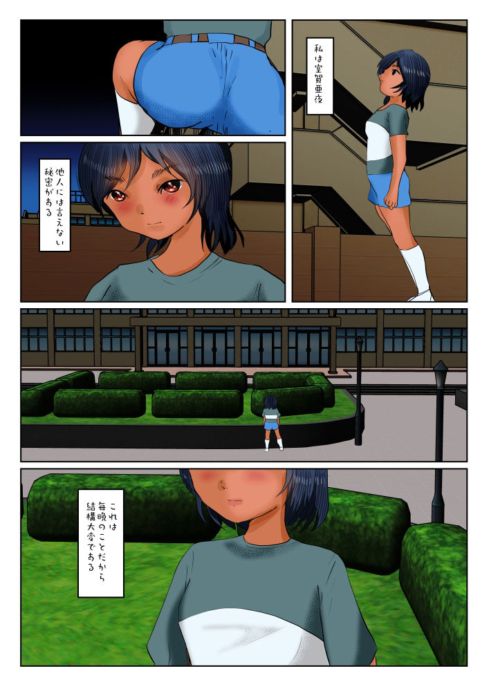 サンプル画像2:放屁で時空を歪められる亜夜の話(ぼーぼーず) [d_251940]