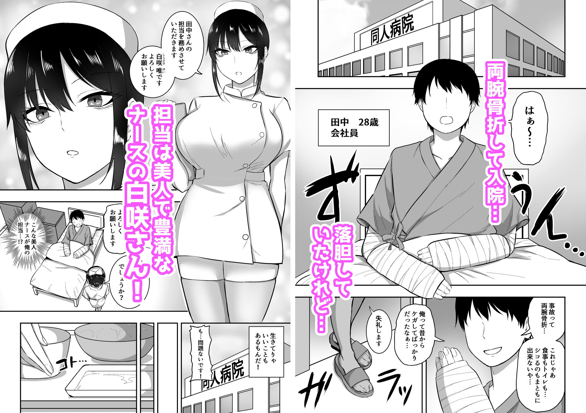 サンプル画像1:ナースの白咲さんに性欲処理をしてもらう話(三食ねるね) [d_251949]